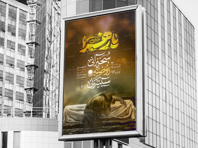 اطلاعیه-لایه-باز-شهادت-حضرت-زهرا-سلام-الله-علیها