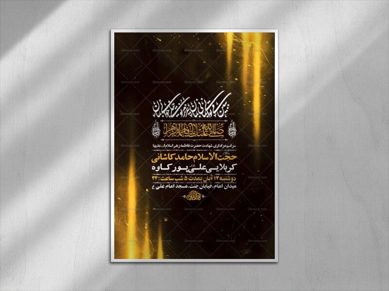 -طرح-عزاداری-شهادت-حضرت-زهرا-س-+-استوری-