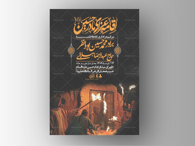 اطلاعیه-لایه-باز-شهادت-حضرت-زهرا-+استوری-شبکه-های-اجتماعی