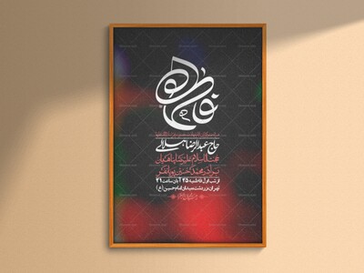 اطلاعیه-لایه-باز-شهادت-حضرت-زهرا-+استوری-شبکه-های-اجتماعی