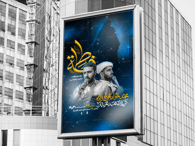 اطلاعیه-لایه-باز-فاطمیه