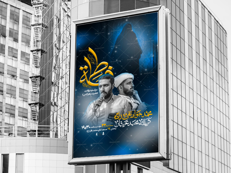 اطلاعیه-لایه-باز-فاطمیه