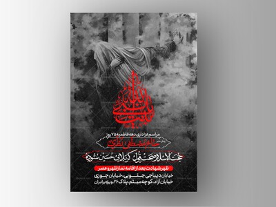 طرح-لایه-باز-ایام-فاطمیه-75-روز