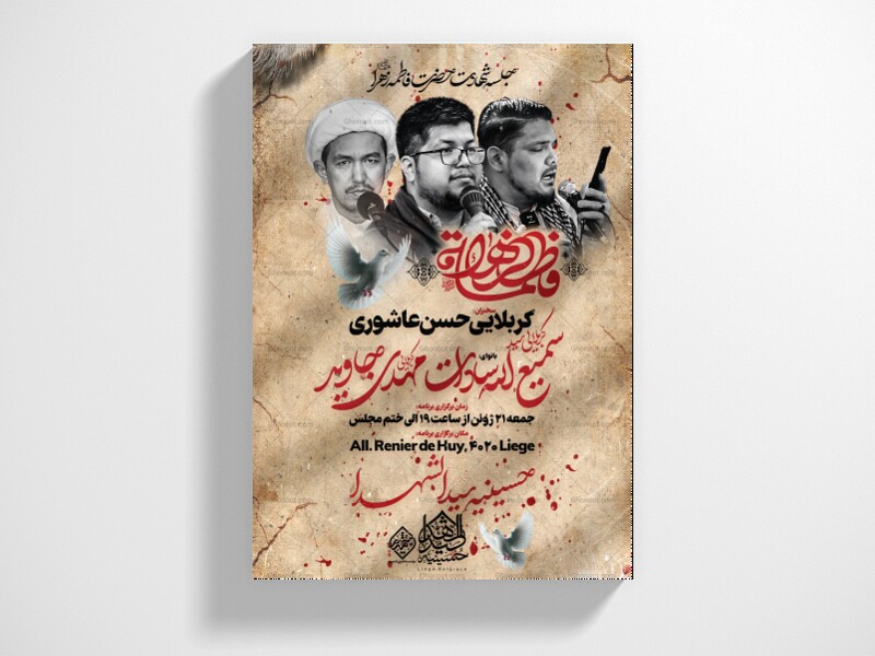 عزاداری-شهادت-حضرت-زهرا(س)