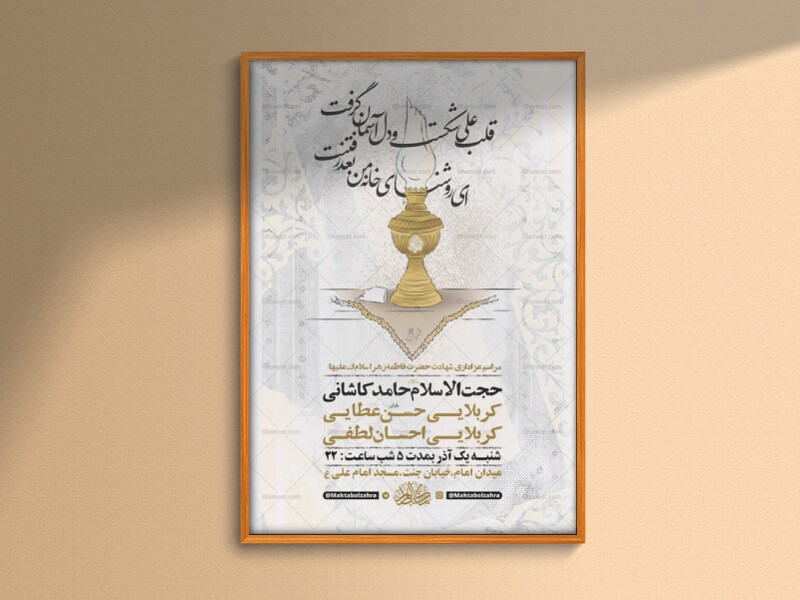 طرح-لایه-باز-عزاداری-شهادت-حضرت-زهرا-س-+-استوری-