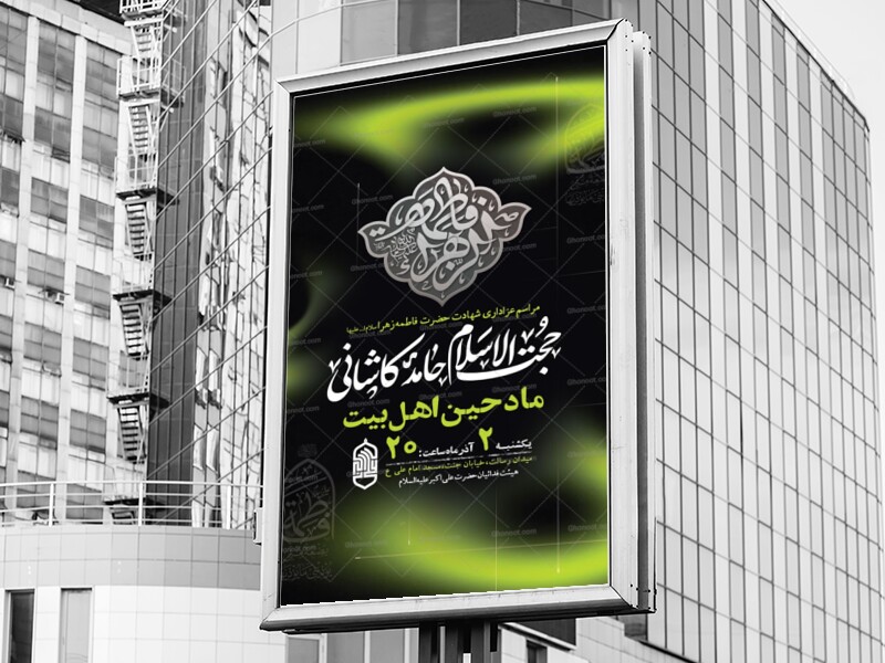 طرح-عزاداری-شهادت-حضرت-زهرا-س-+-استوری-