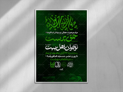 لایه-باز-پوستر-فاطمیه