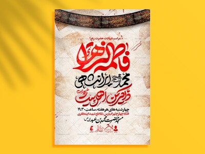 لایه-باز-مخصوص-فاطمیه-