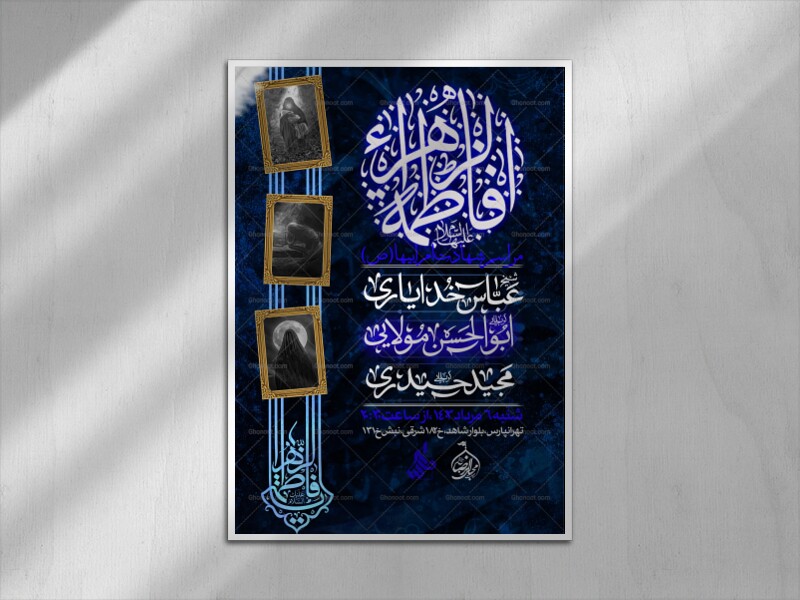 اطلاعیه-ایام-فاطمیه