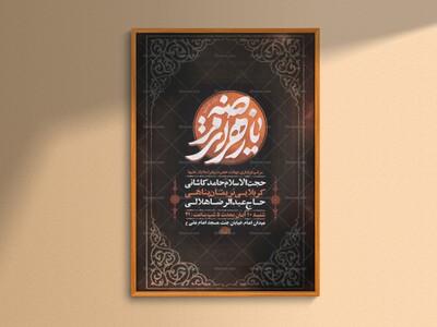 طرح-لایه-باز-عزاداری-شهادت-حضرت-زهرا-س-+-استوری-