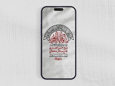 استوری-لایه-باز-شهادت-حضرت-زهرا-س