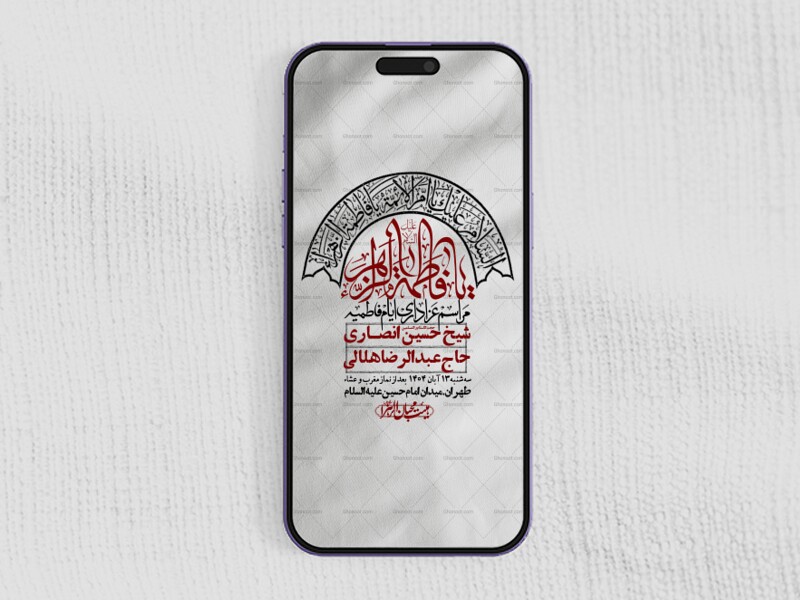 استوری-لایه-باز-شهادت-حضرت-زهرا-س