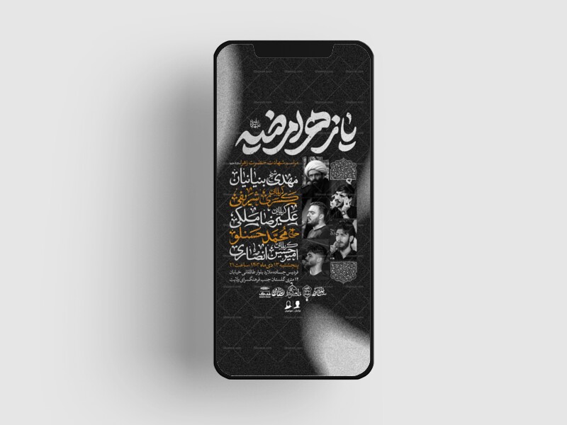 اطلاعیه-استوری-عزاداری-شهادت-حضرت-زهرا-سلام-الله-علیها