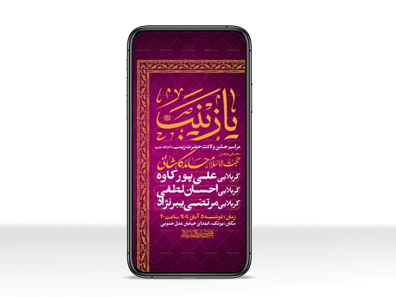اطلاعیه-استوری-جشن-ولادت-حضرت-زینب-سلام-الله-علیها