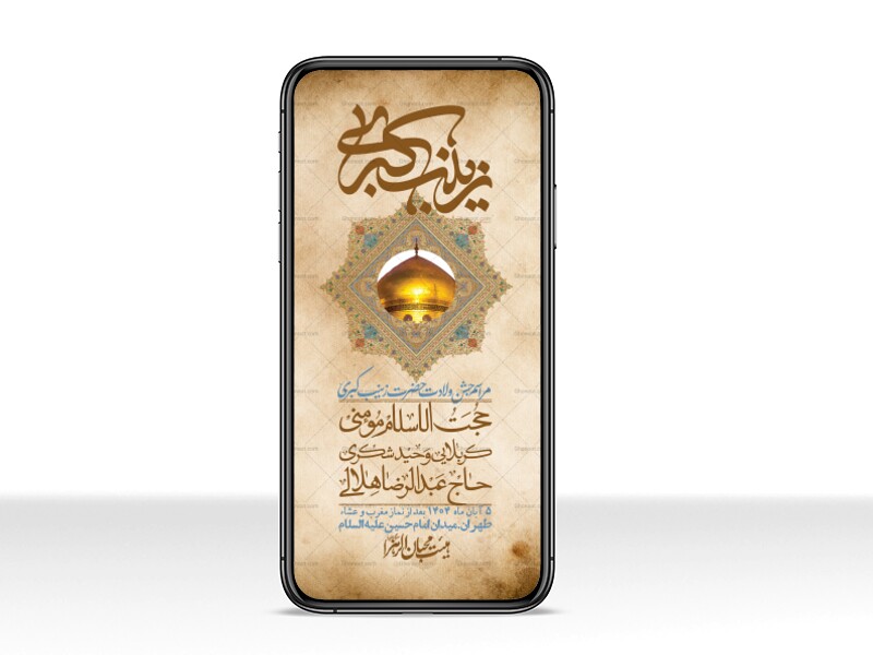 استوری-لایه-باز-ولادت-حضرت-زینب-س
