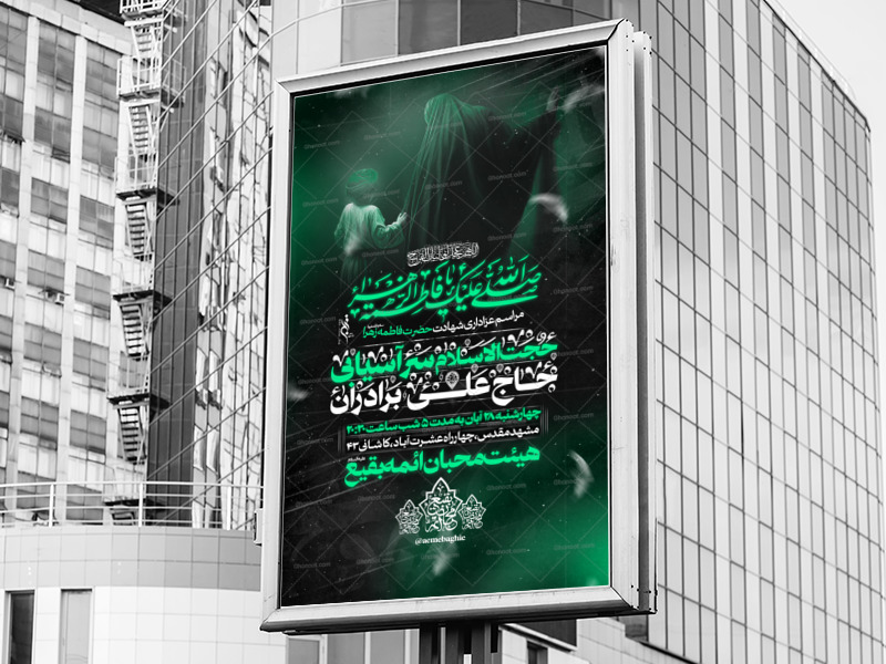 اطلاعیه-فاطمیه-95-روز