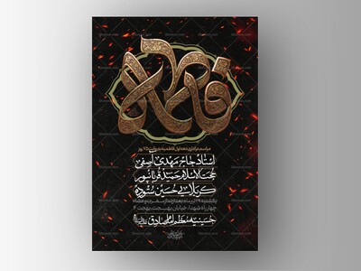 طرح-لایه-باز-ایام-فاطمیه-75-روز