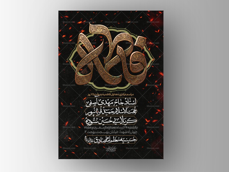 طرح-لایه-باز-ایام-فاطمیه-75-روز