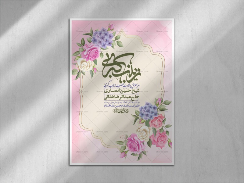 اطلاعیه-لایه-باز-ولادت-حضرت-زینب-س-+-استوری-فضای-مجازی