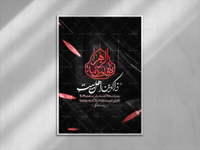 اطلاعیه-فاطمیه