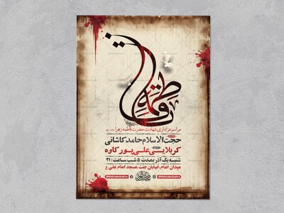 طرح-لایه-باز-عزاداری-شهادت-حضرت-زهرا-س-+-استوری-