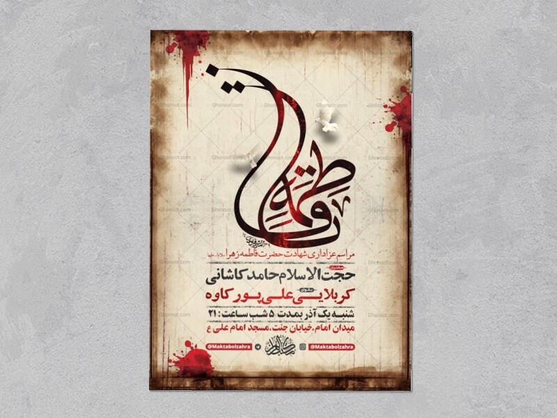 طرح-لایه-باز-عزاداری-شهادت-حضرت-زهرا-س-+-استوری-