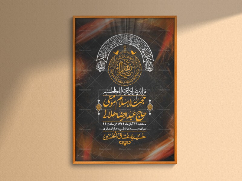 اطلاعیه-لایه-باز-شهادت-حضرت-زهرا-+استوری-شبکه-های-اجتماعی