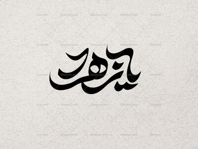 تایپوگرافی-یازهرا-