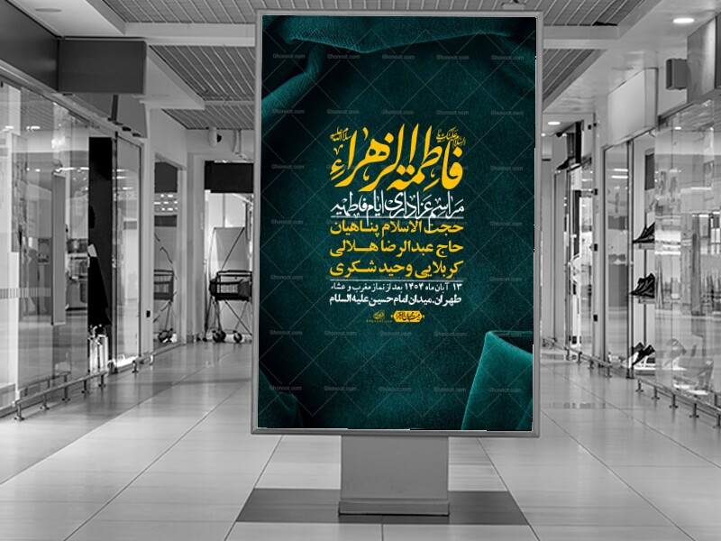 اطلاعیه-لایه-باز-شهادت-حضرت-زهرا-+استوری-شبکه-های-اجتماعی