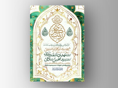 اطلاعیه-جشن-ولادت-حضرت-زینب-سلام-الله-علیها