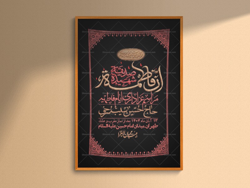 اطلاعیه-لایه-باز-شهادت-حضرت-زهرا-+استوری-شبکه-های-اجتماعی