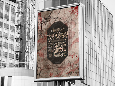 پوستر_اطلاعیه-مراسمات-ایام-فاطمیه