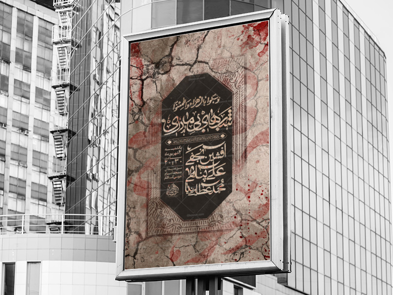 پوستر_اطلاعیه-مراسمات-ایام-فاطمیه