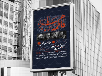 اطلاعیه-لایه-باز-ایام-فاطمیه(س)