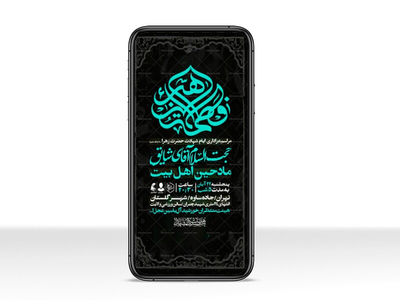 اطلاعیه-استوری-عزاداری-شهادت-حضرت-زهرا-سلام-الله-علیها