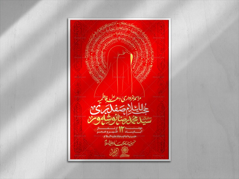 لایه-باز-فاطمیه