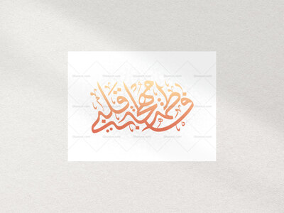 تایپوگرافی-فاطمیه-