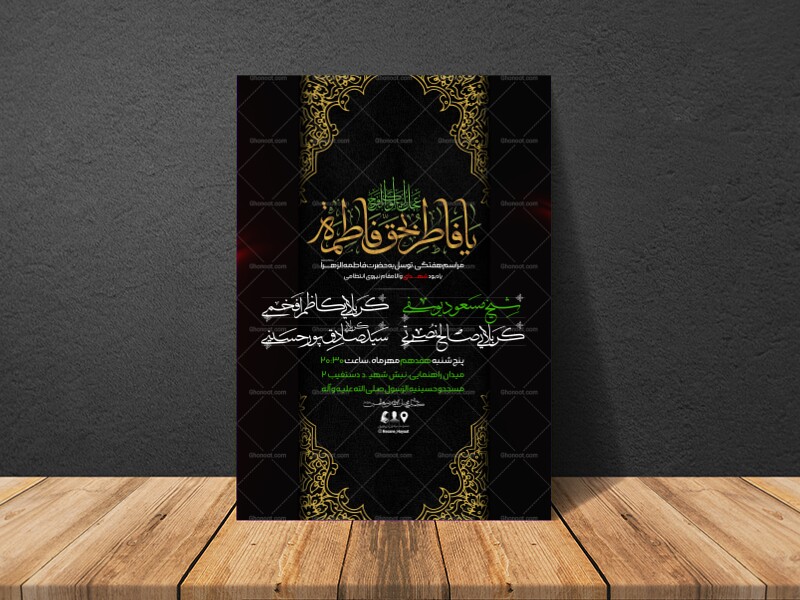 اطلاعیه-فاطمیه