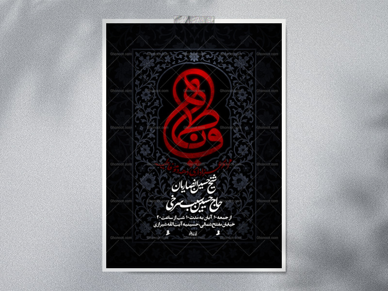 ام-الشهدا┇فاطمیه┇اطلاعیه