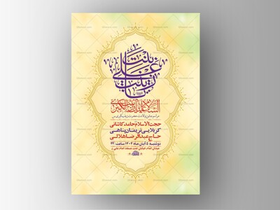 طرح-لایه-باز-ولادت-حضرت-زینب-کبری-س-+-استوری