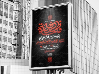 لایه-باز-فاطمیه-_-شهادت-حضرت-زهرا-(س)