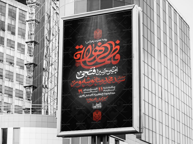 لایه-باز-فاطمیه-_-شهادت-حضرت-زهرا-(س)