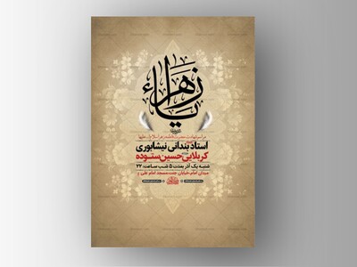 طرح-لایه-باز-عزاداری-دهه-دوم-فاطمیه-+-استوری-