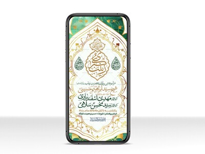 اطلاعیه-استوری-جشن-ولادت-حضرت-زینب-سلام-الله-علیها