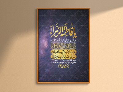 اطلاعیه-لایه-باز-شهادت-حضرت-زهرا-+استوری-شبکه-های-اجتماعی