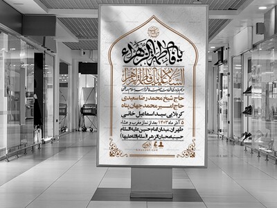 اطلاعیه-لایه-باز-شهادت-حضرت-زهرا-+استوری-شبکه-های-اجتماعی