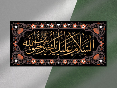 زیارت-نامه-حضرت-زهرا-فاطمیه