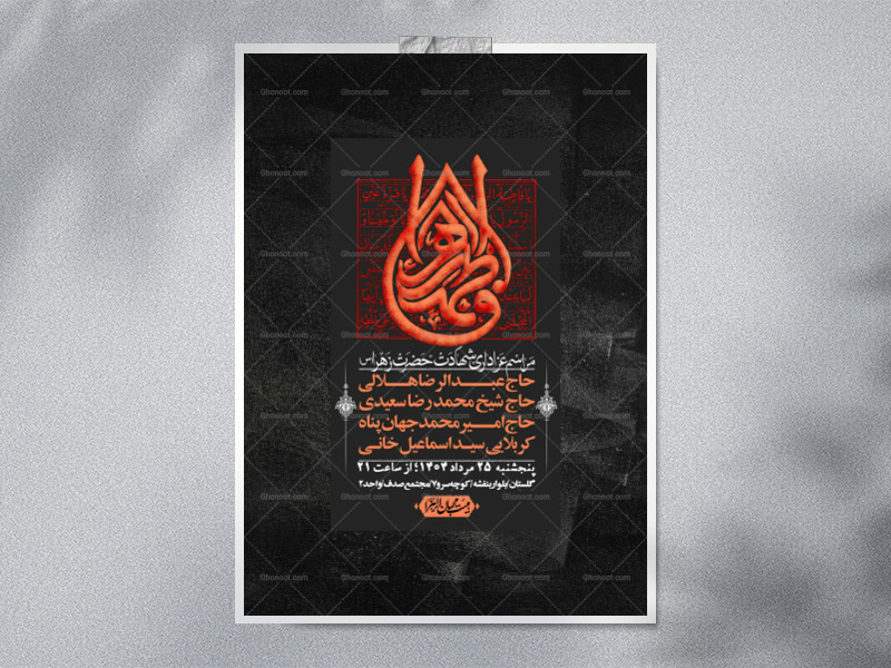 اطلاعیه-لایه-باز-شهادت-حضرت-زهرا-+استوری-شبکه-های-اجتماعی