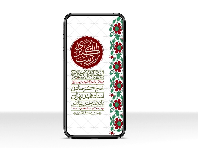 استوری-لایه-باز-ولادت-حضرت-زینب-س
