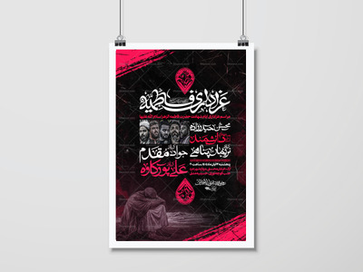 اطلاعیه-فاطمیه(سایز-چاپ)